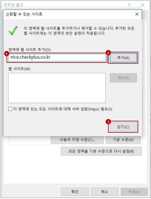 신뢰할 수 있는 사이트 팝업창