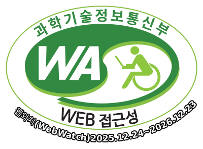 과학기술정보통신부 WA(WEB접근성) 품질인증 마크,웹와치(WebWatch) 2025.12.24 ~ 2026.12.23