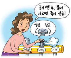 공기빼기 밸브 - 공기를 뺀 후 물이 나오면 즉시 잠금!