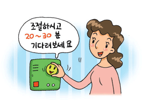 조절하시고 20~30분 기다려보세요