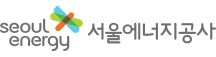 서울에너지공사