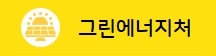 태양광지원센터